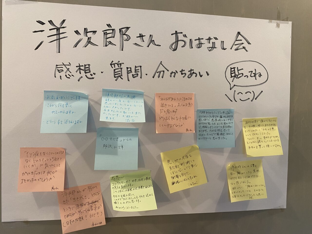 渡邉洋次郎さんお話会