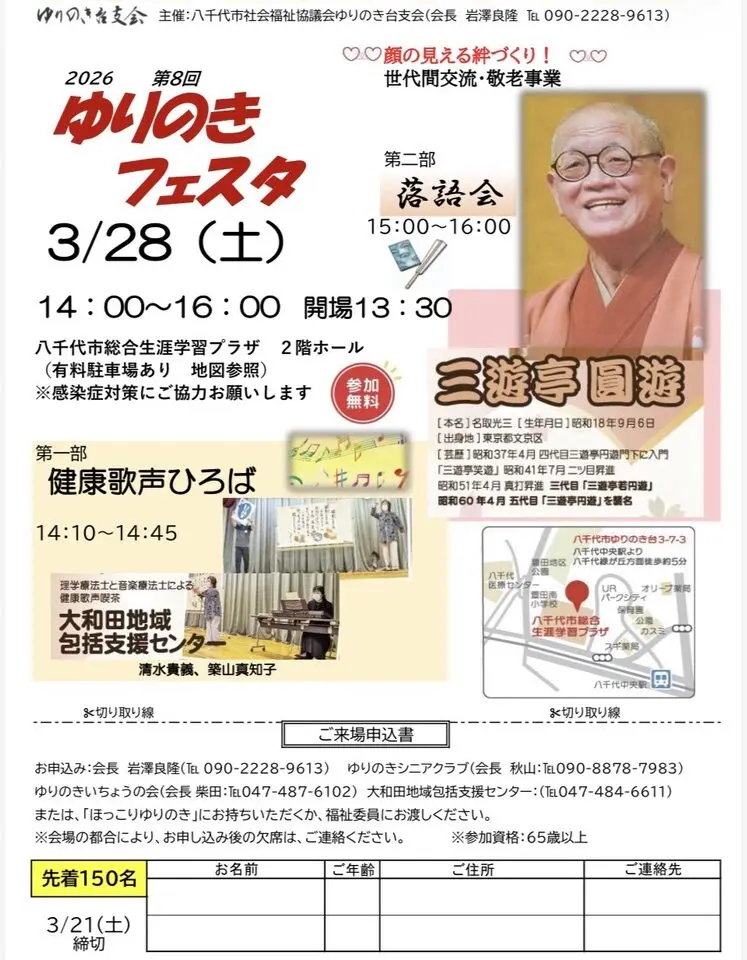 ゆりのきフェスタ