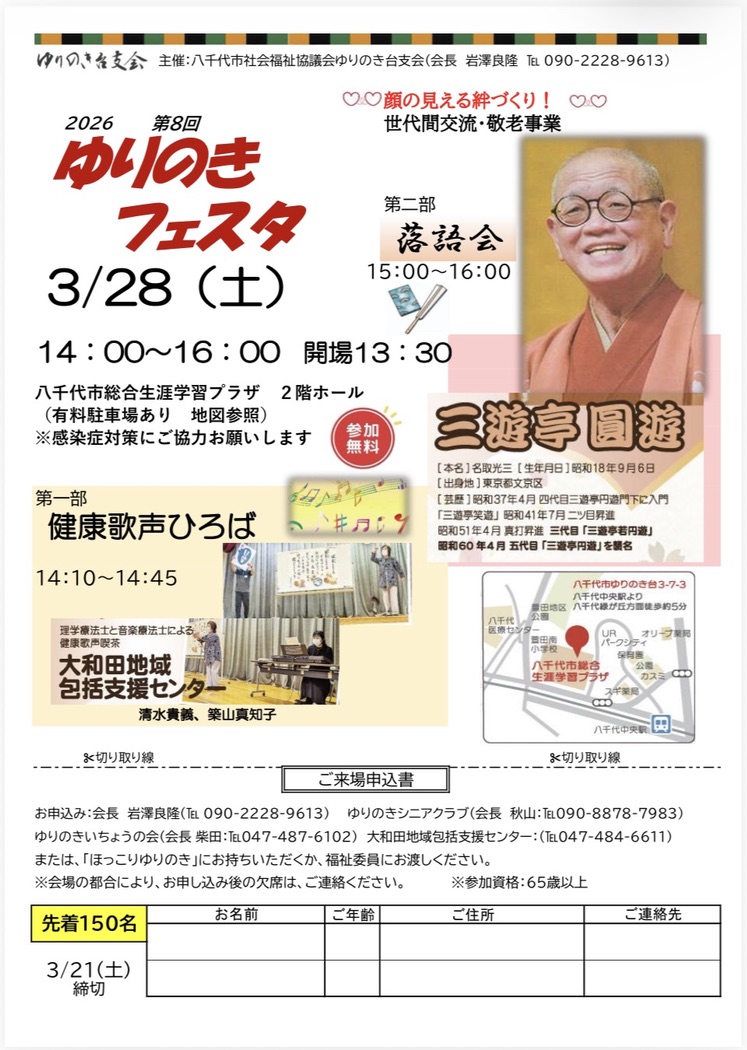 ゆりのきフェスタ