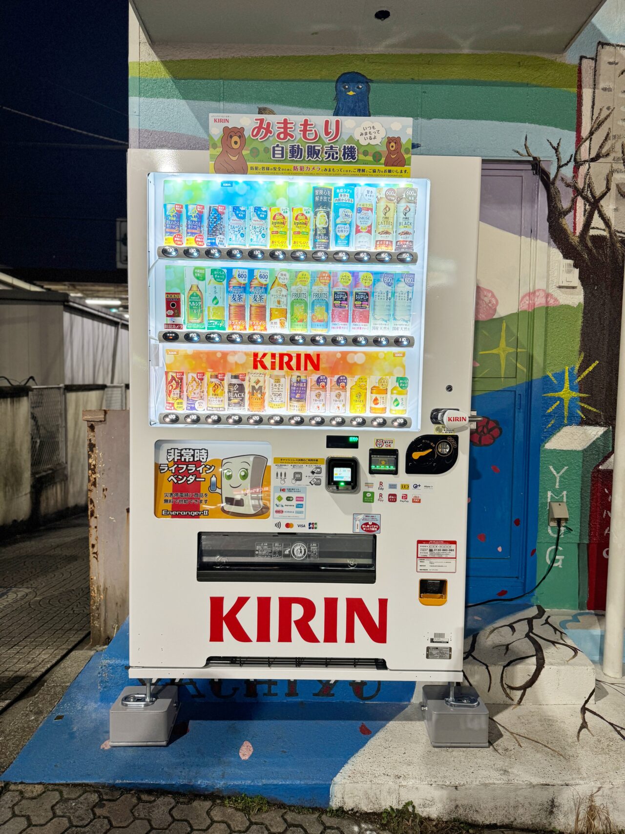 みまもり・災害救援自動販売機