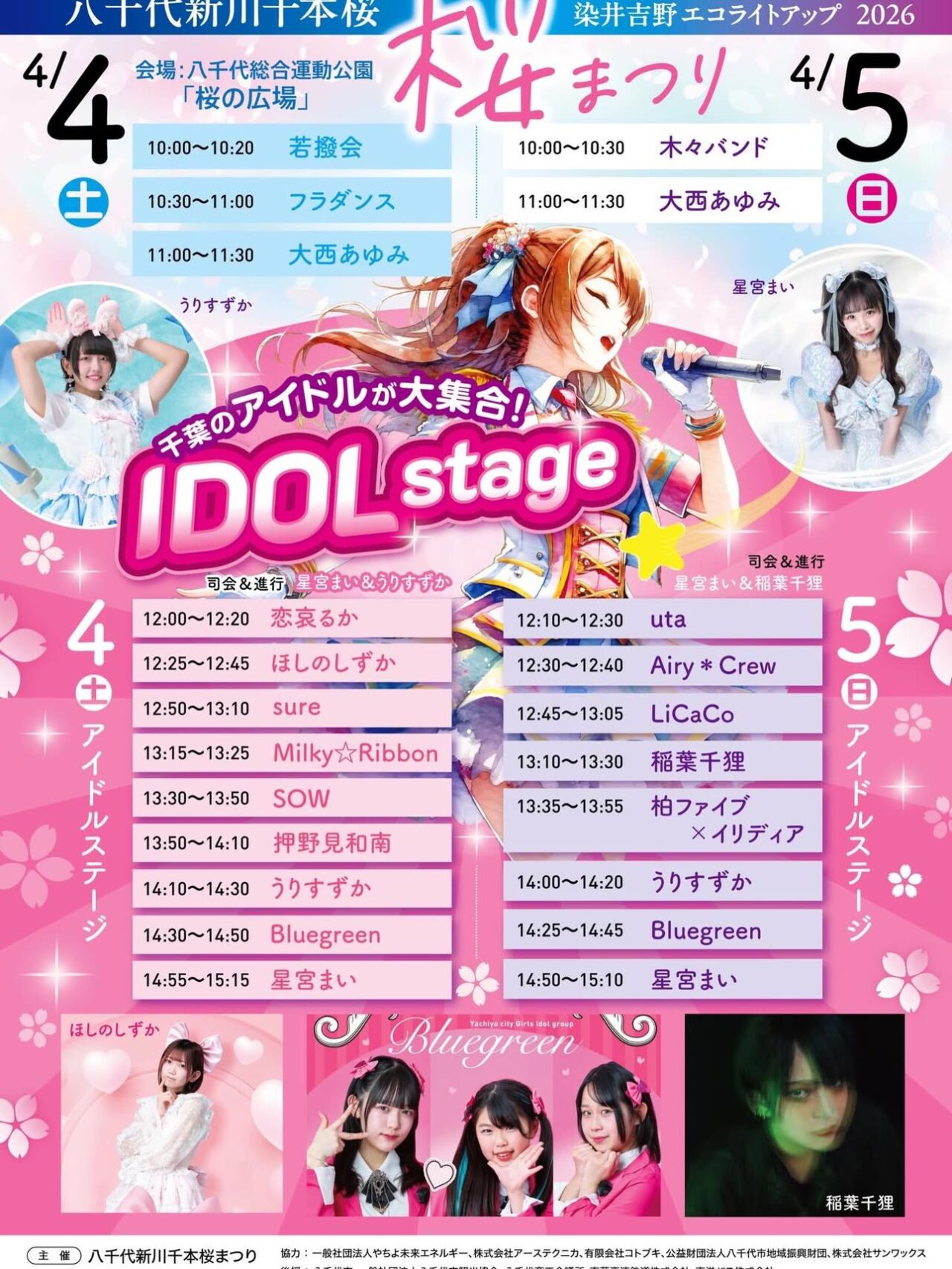 八千代新川千本桜染井吉野エコライトアップ