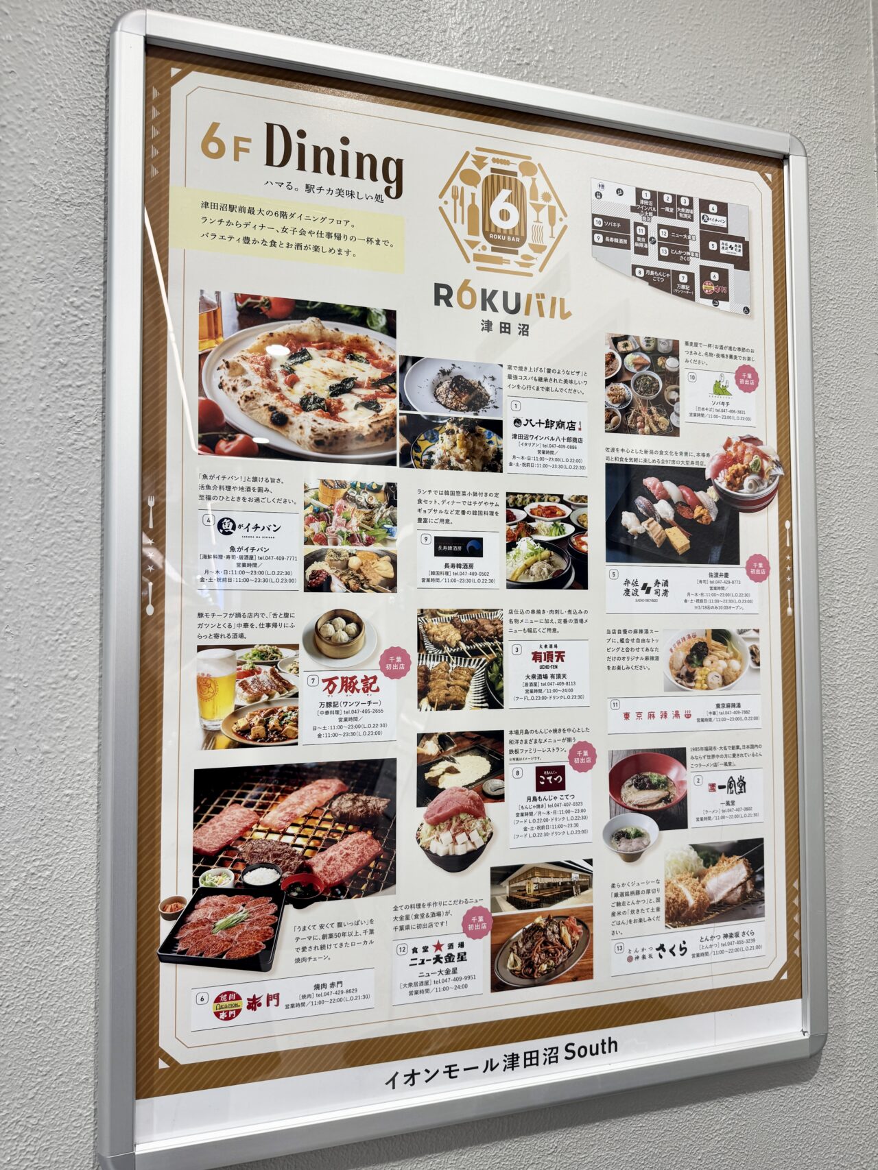 イオンモール津田沼サウス