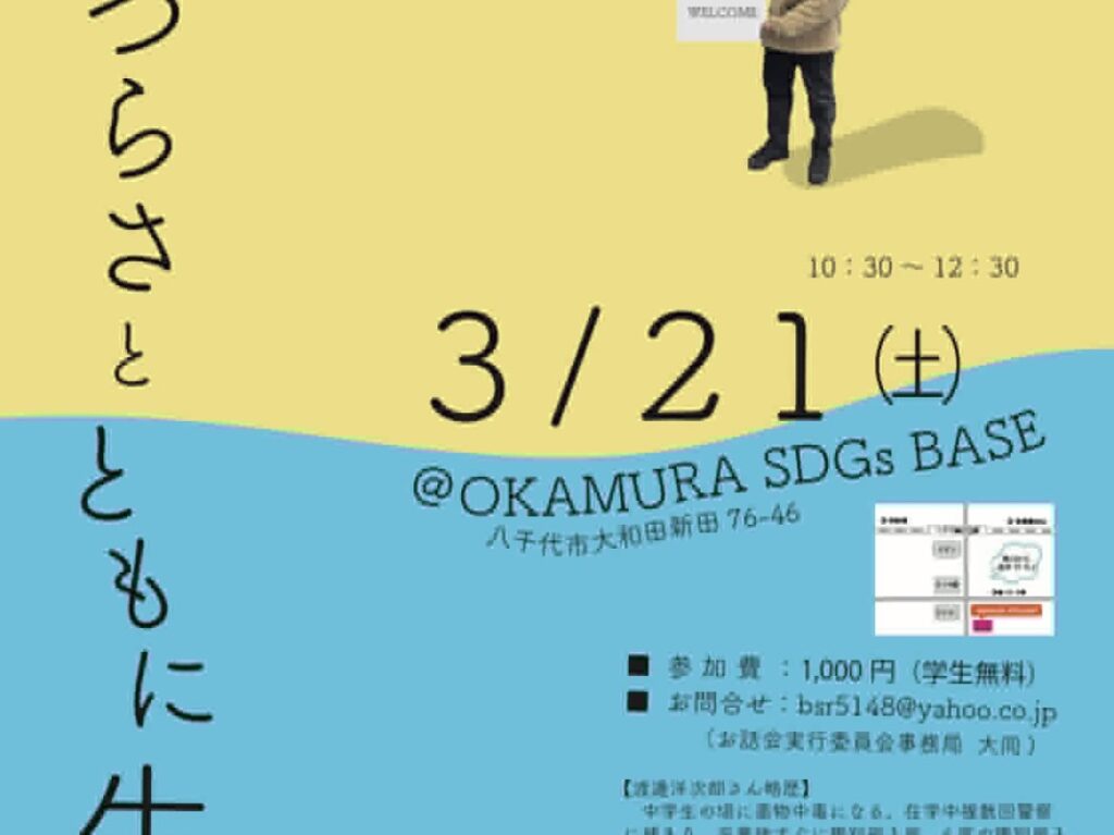 渡邉洋次郎さんお話会