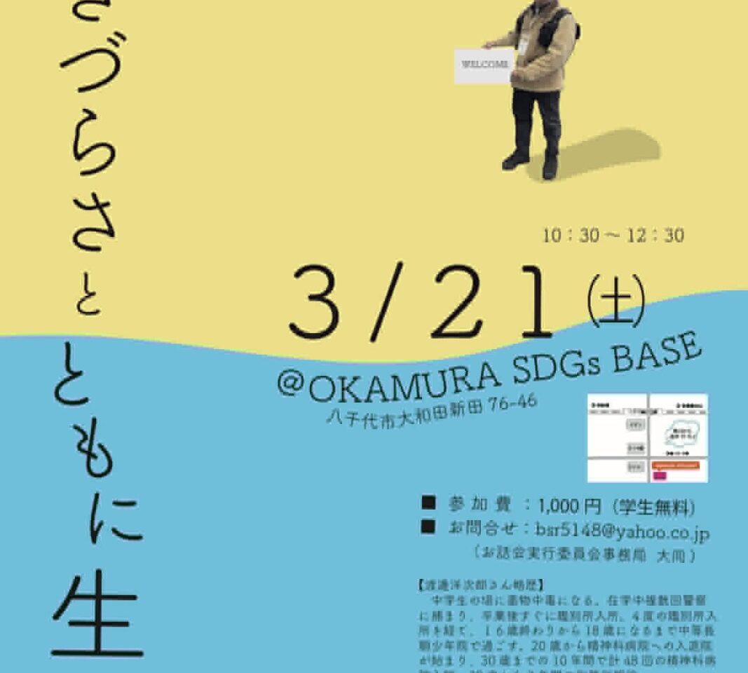 渡邉洋次郎さんお話会