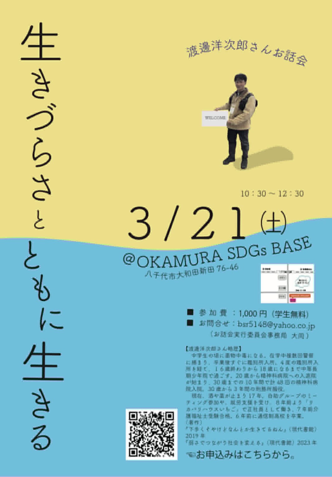 渡邉洋次郎さんお話会