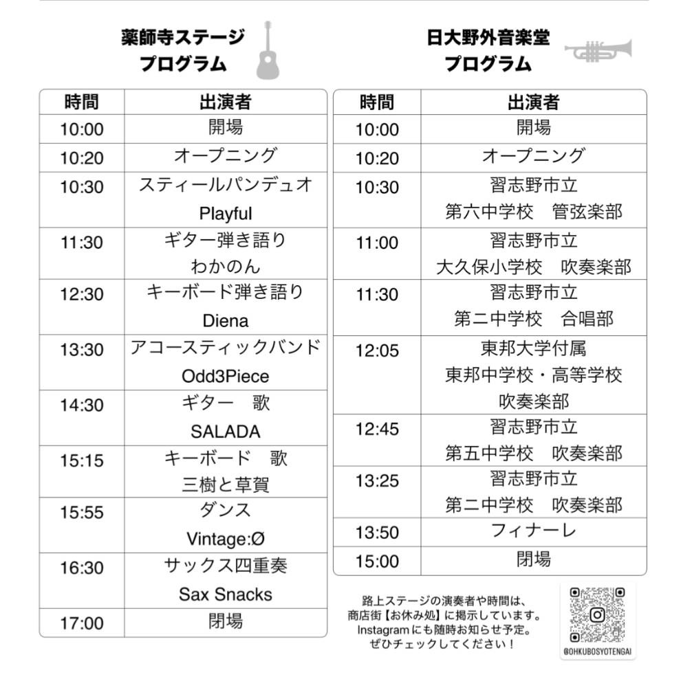 観桜楽会（かんおうがくかい） / OKUBO STREET MUSIC FESTIVAL