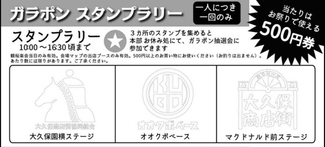 観桜楽会（かんおうがくかい） / OKUBO STREET MUSIC FESTIVAL