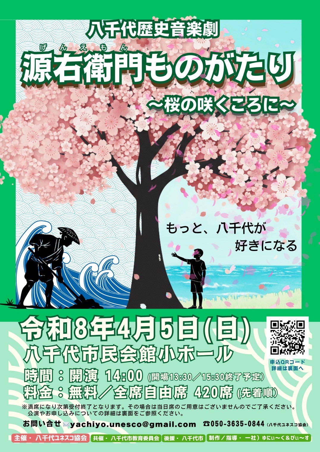 源右衛門ものがたり