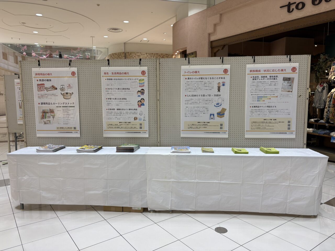 防災ウィークやちよ