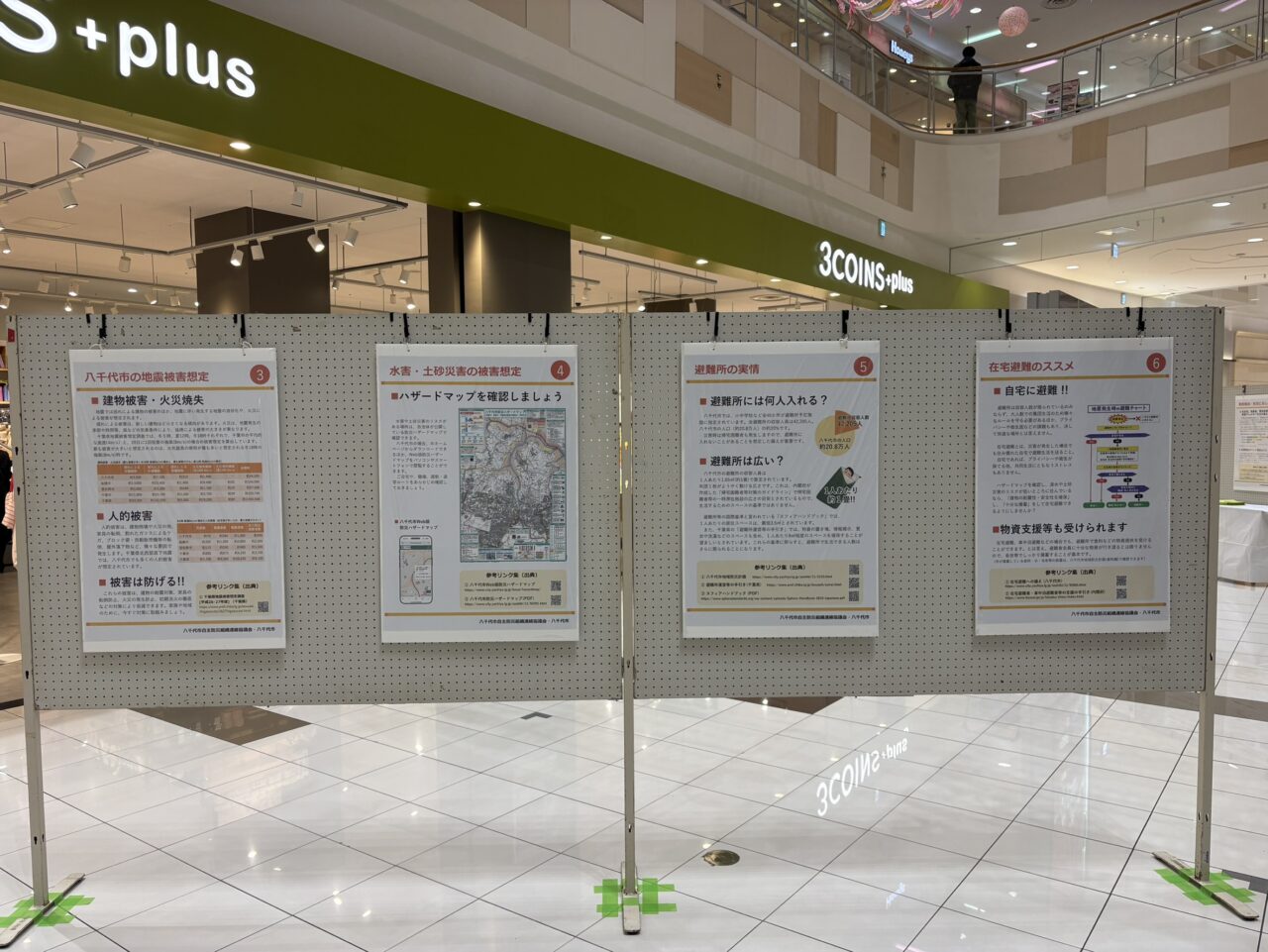 防災ウィークやちよ