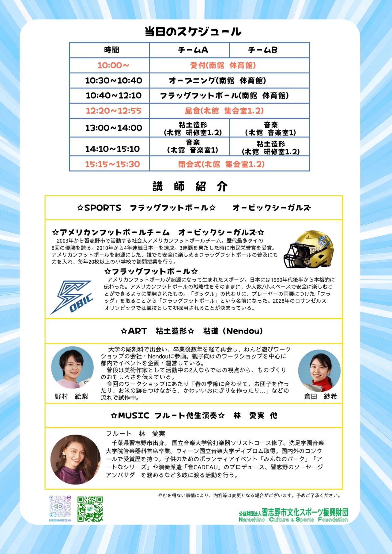 アートでスポーツなはるやすみ