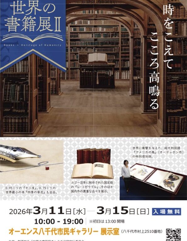 世界の書籍展Ⅱ