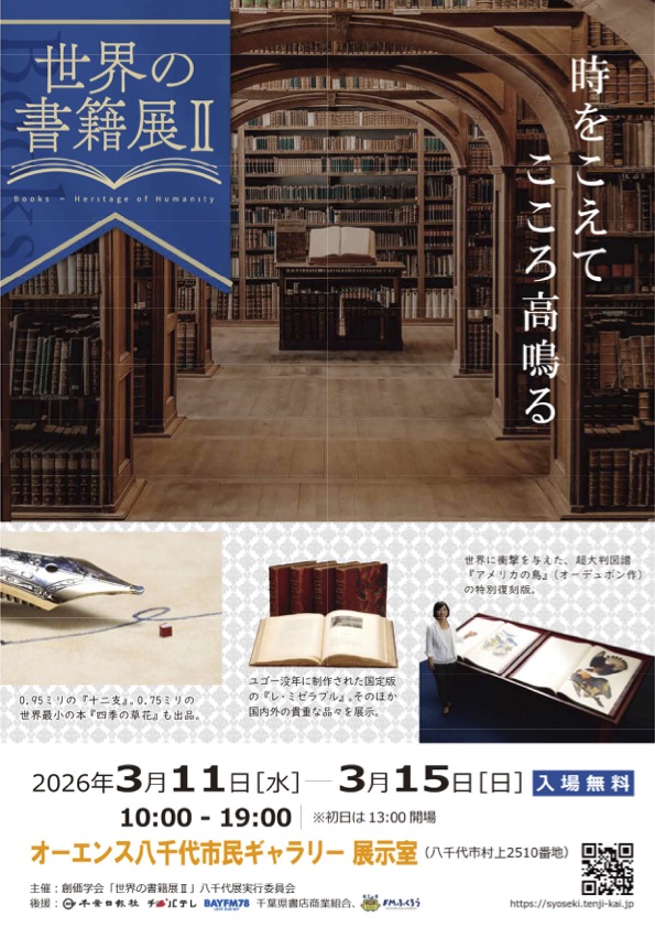 世界の書籍展Ⅱ