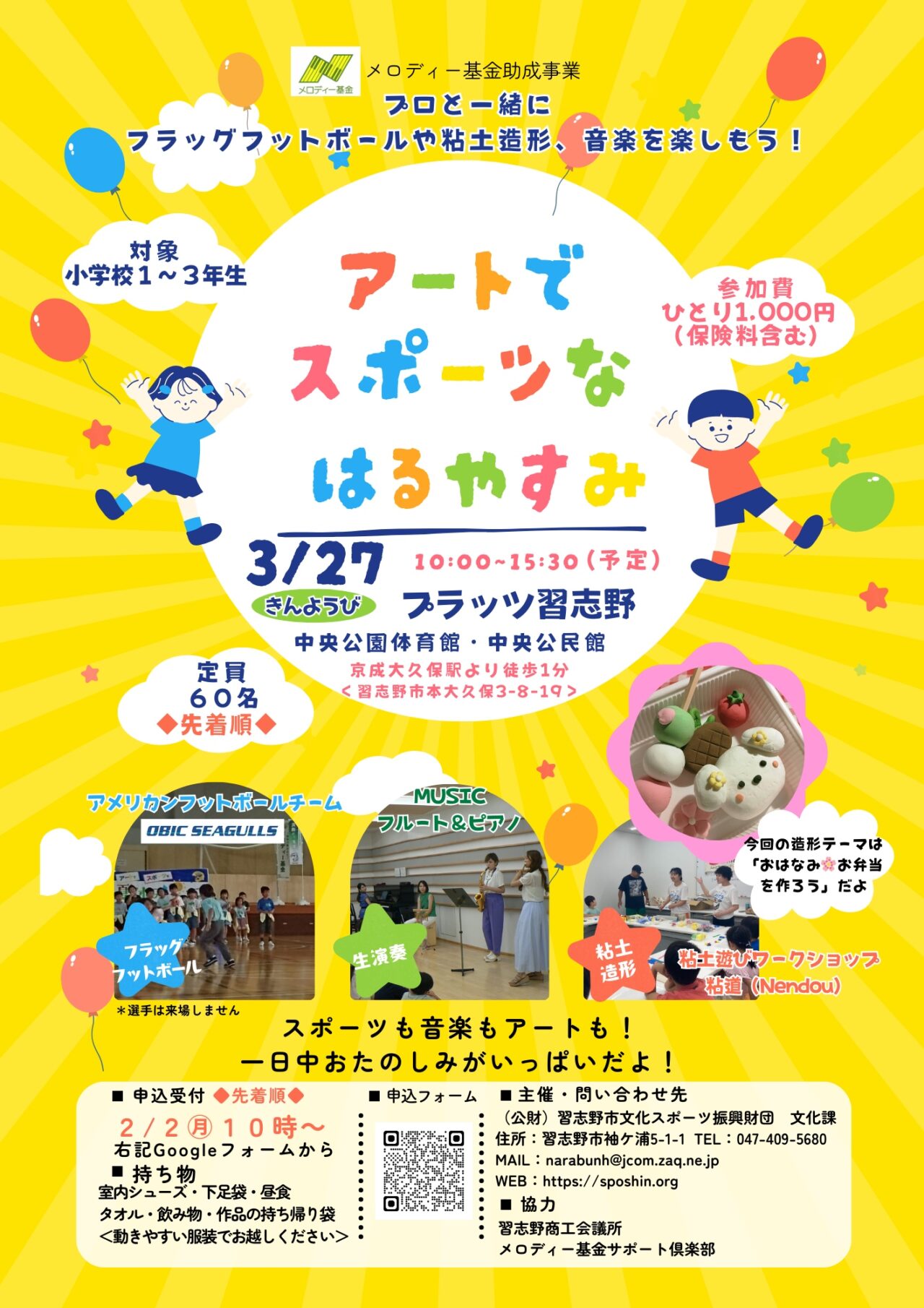 アートでスポーツなはるやすみ