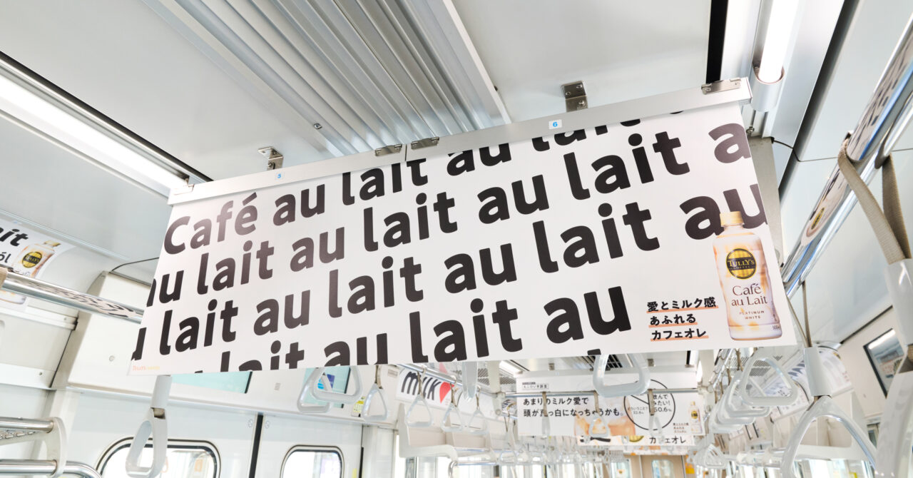 TULLY‘Sカフェオレトレインジャック