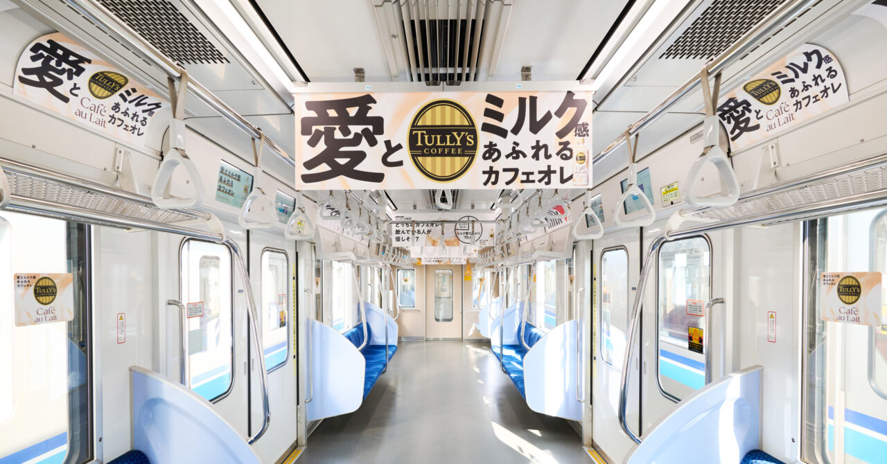 TULLY‘Sカフェオレトレインジャック