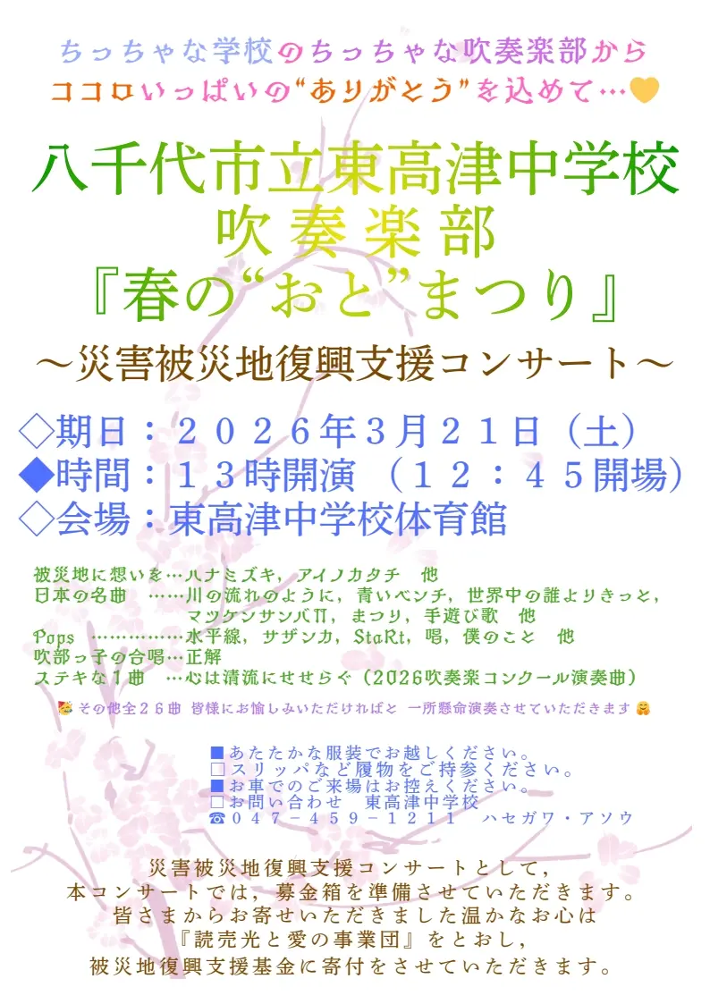 東高津中学校吹奏楽部春の”おと”まつり