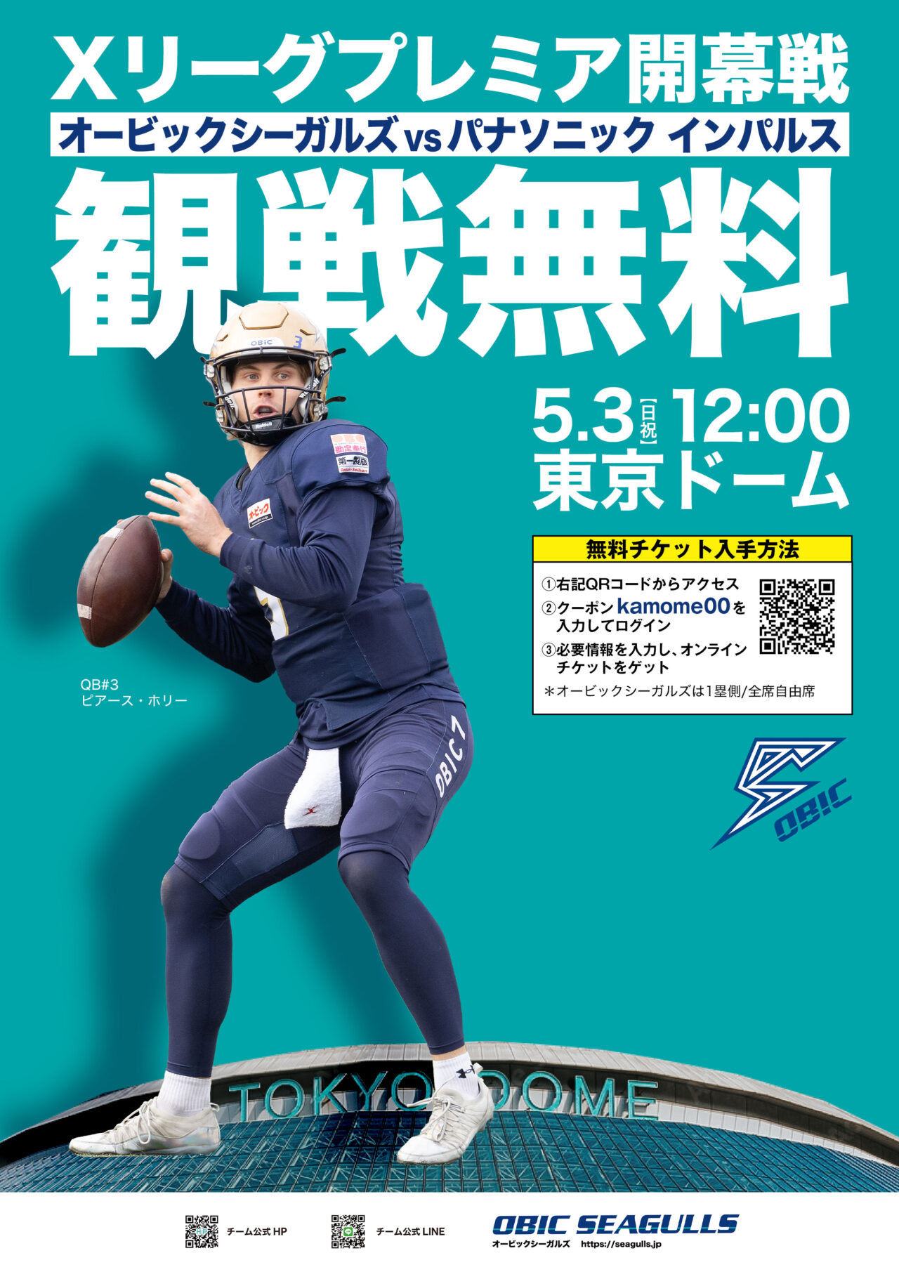 オービックシーガルズ