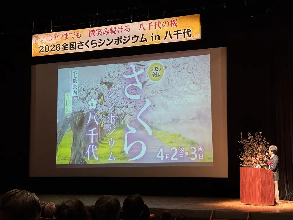 さくらシンポジウム