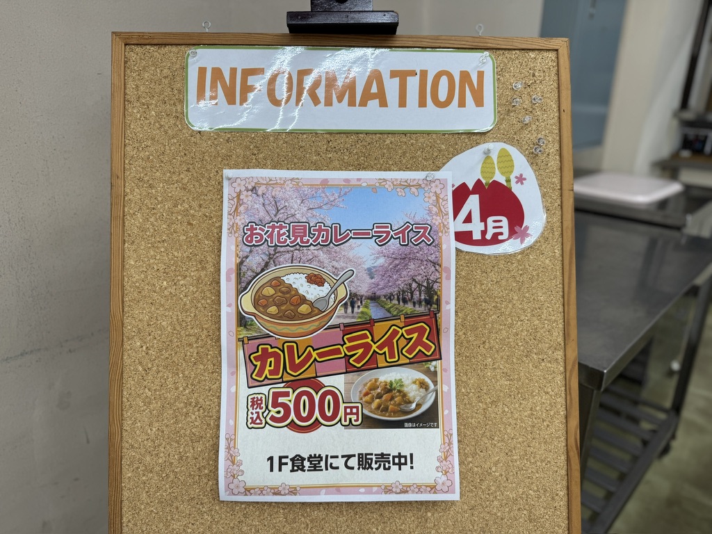 日立のお花見2026