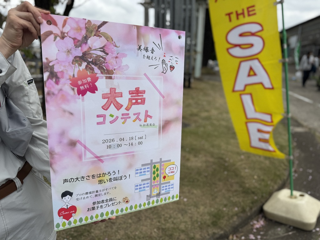 日立のお花見2026