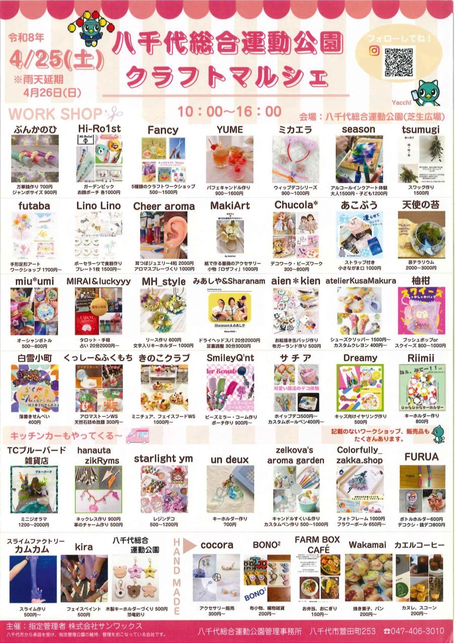 クラフトマルシェ2026