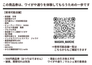 ワイがや通り♪マルシェ