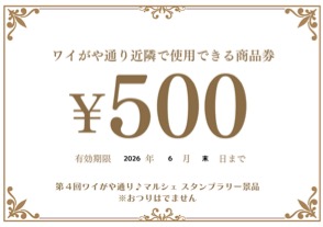 ワイがや通り♪マルシェ