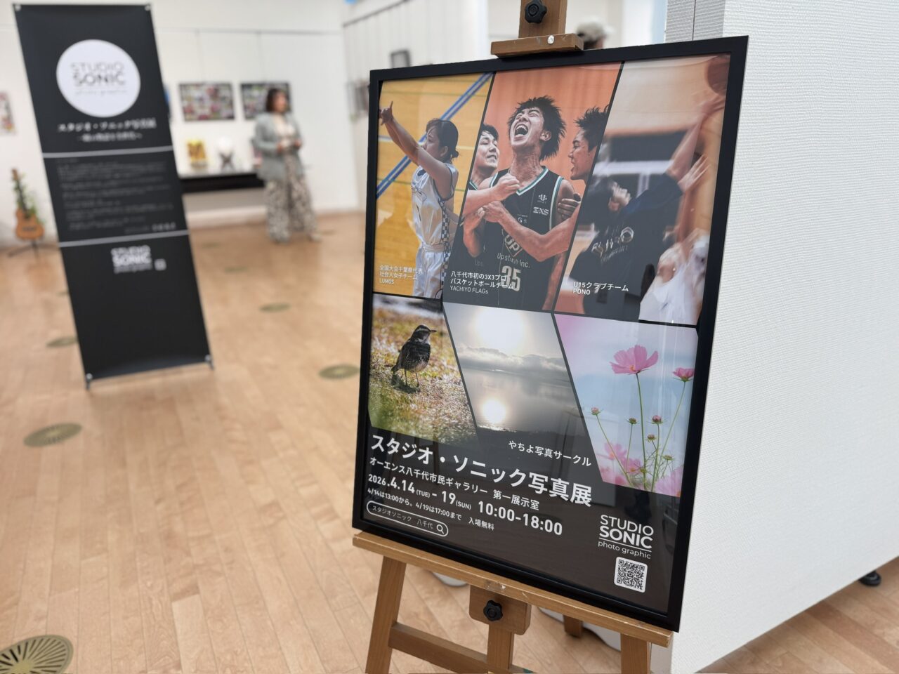 スタジオ・ソニック写真展