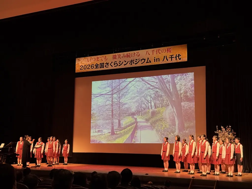 さくらシンポジウム