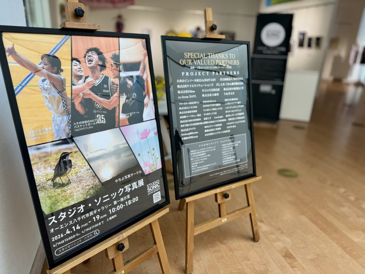 スタジオ・ソニック写真展