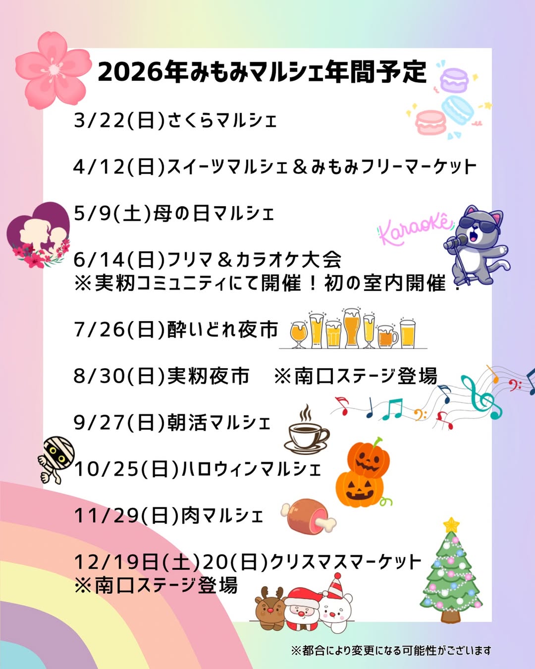 みもみマルシェ