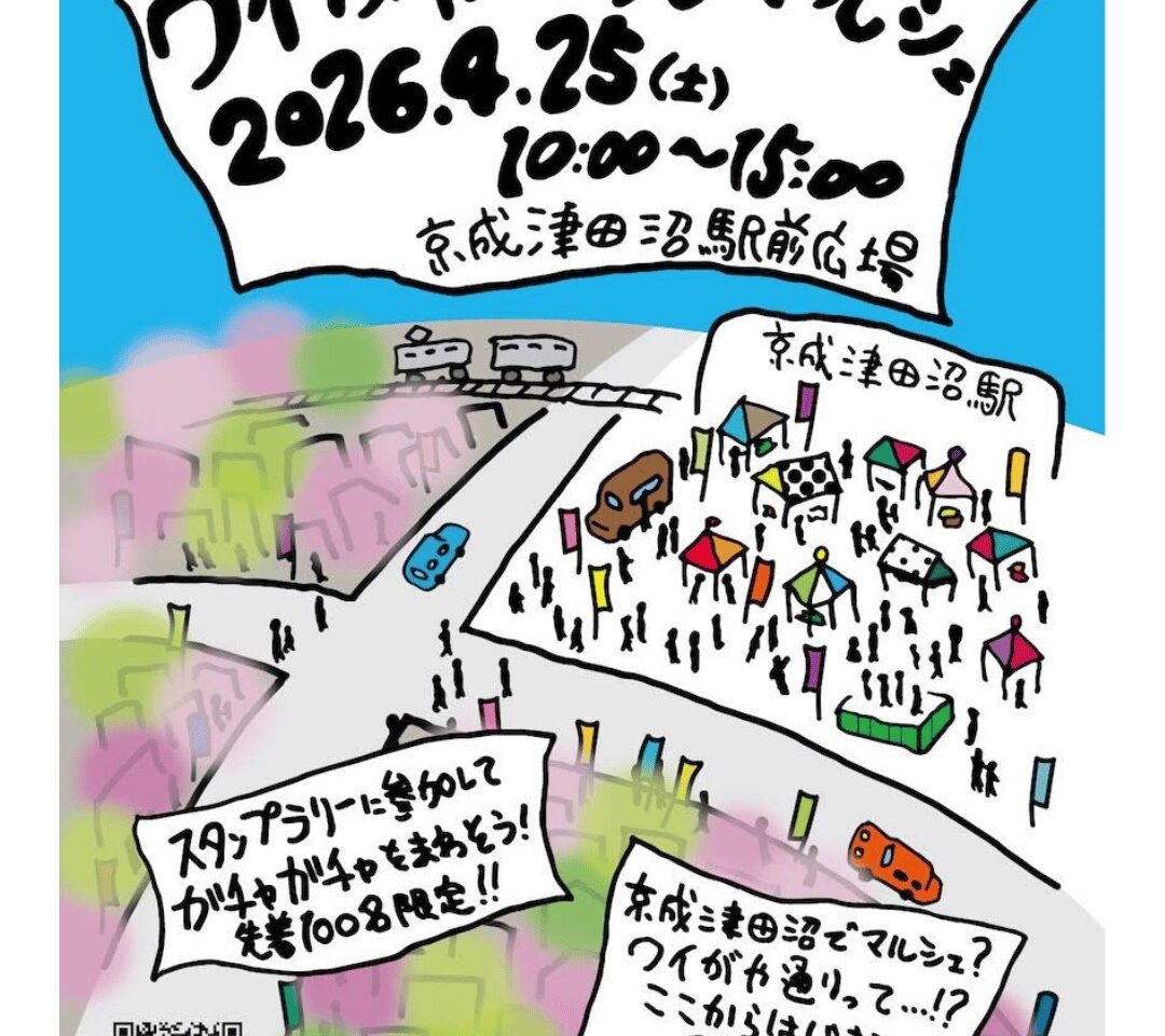 ワイがや通り♪マルシェ