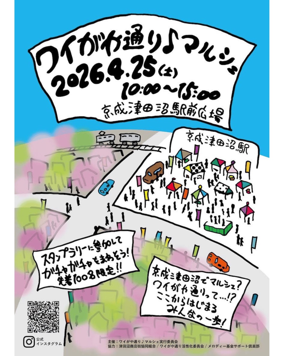 ワイがや通り♪マルシェ