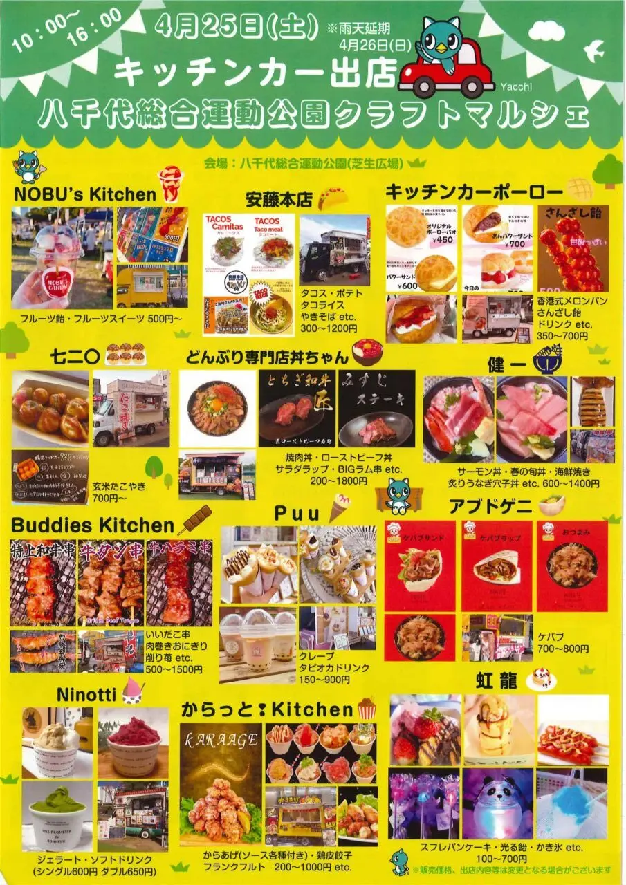 クラフトマルシェ2026