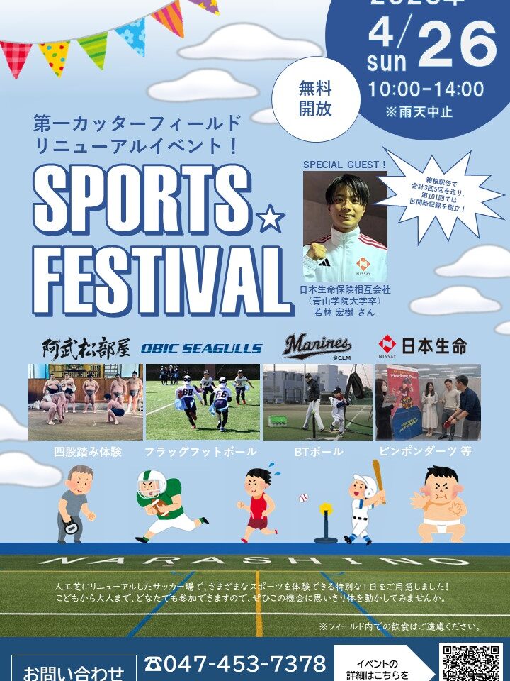 スポーツフェスティバル