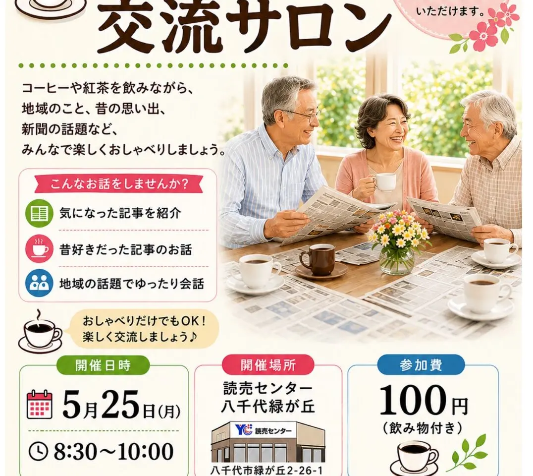 新聞を読む会