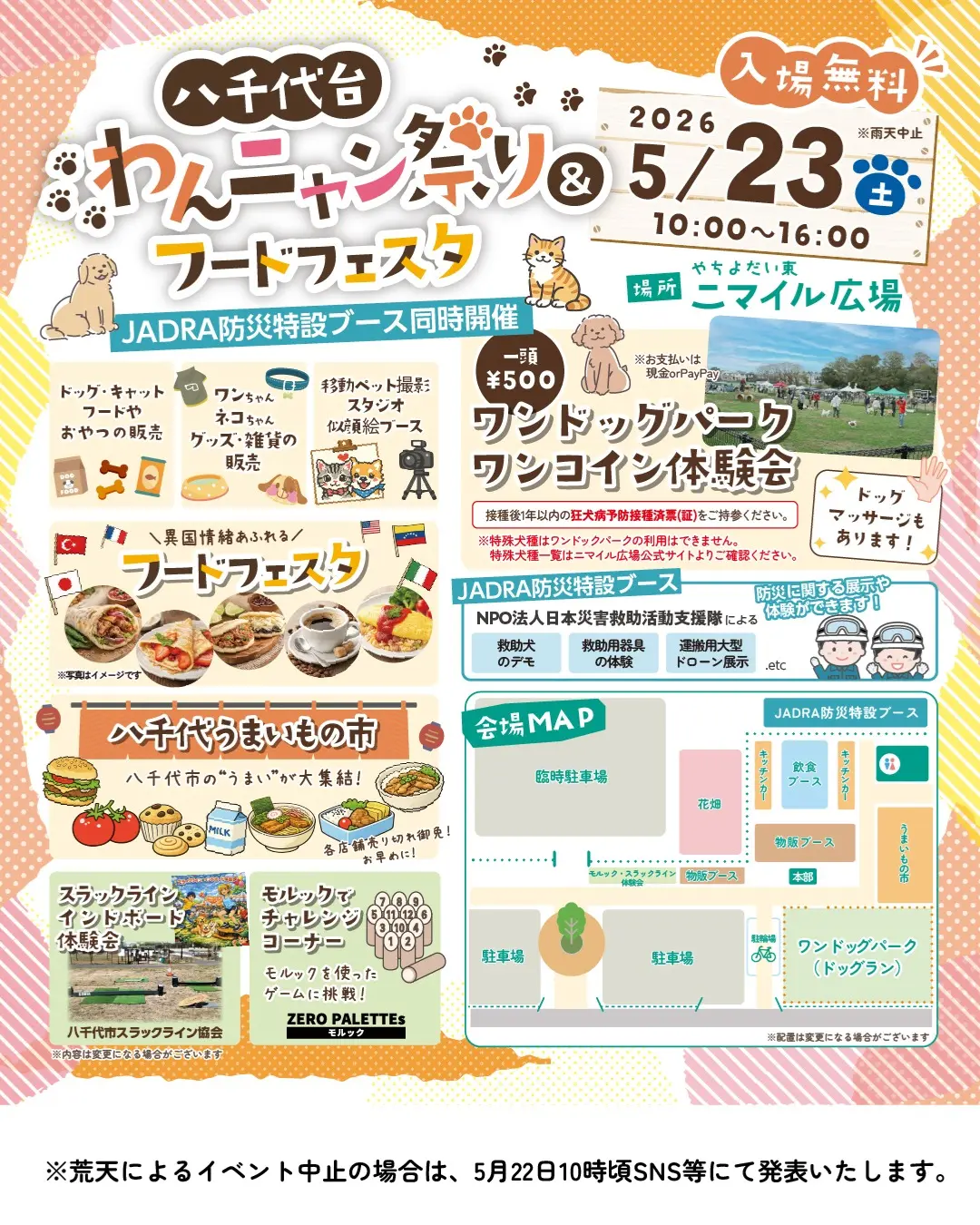八千代台わんにゃん祭り&フードフェスタ