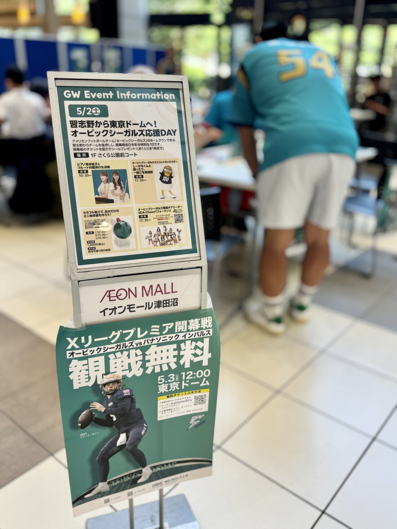 オービックシーガルズ