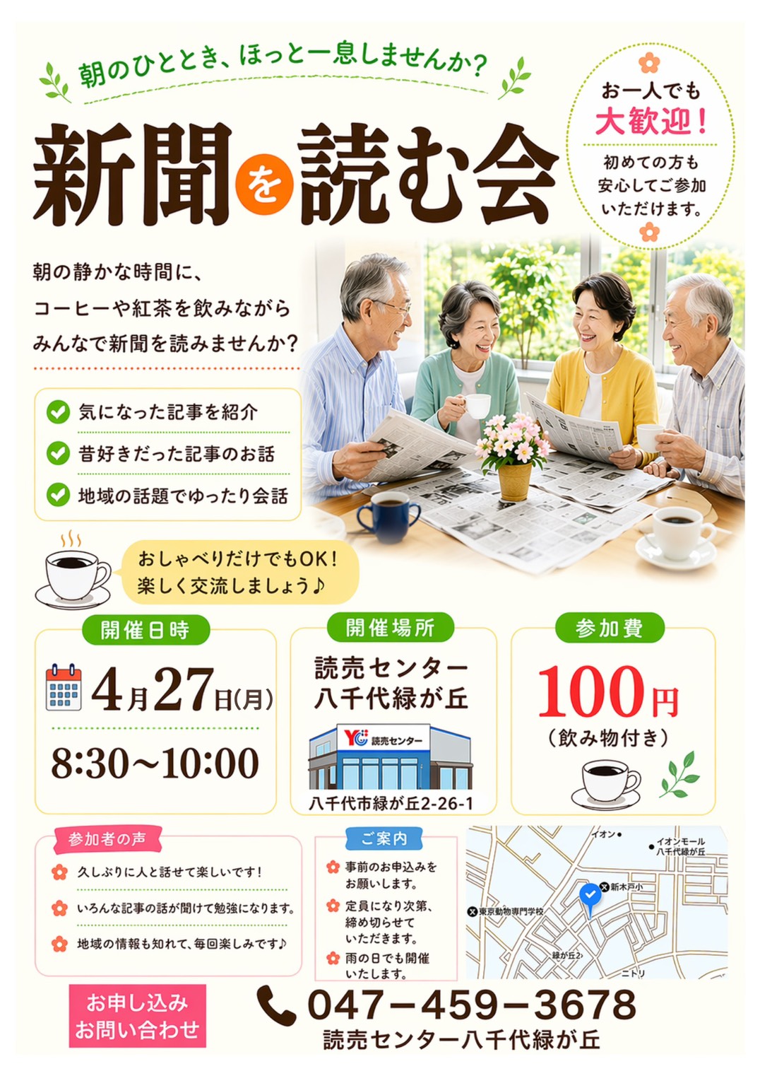 新聞を読む会