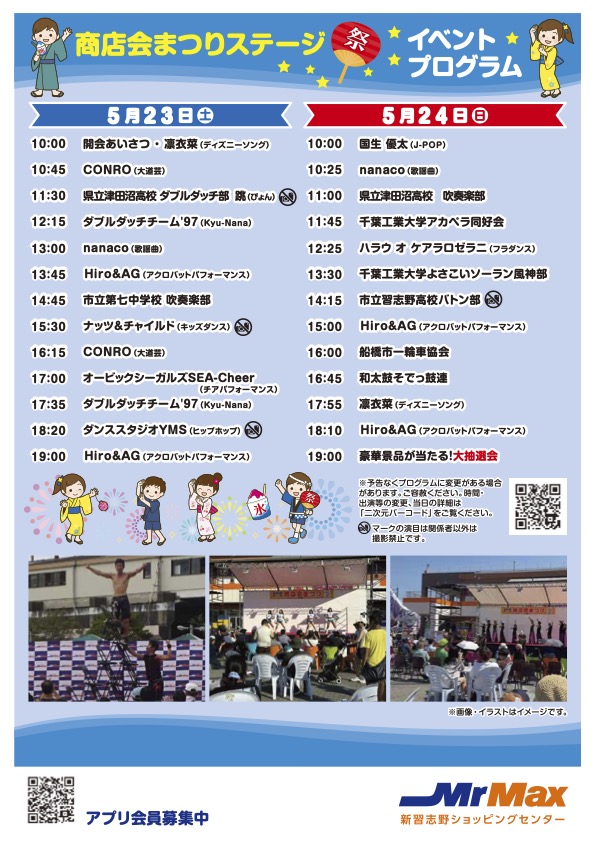 新習志野駅前夏祭り2026