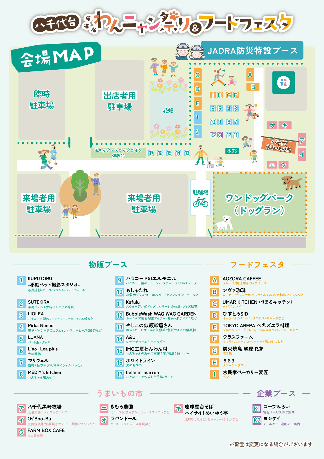八千代台わんにゃん祭り&フードフェスタ