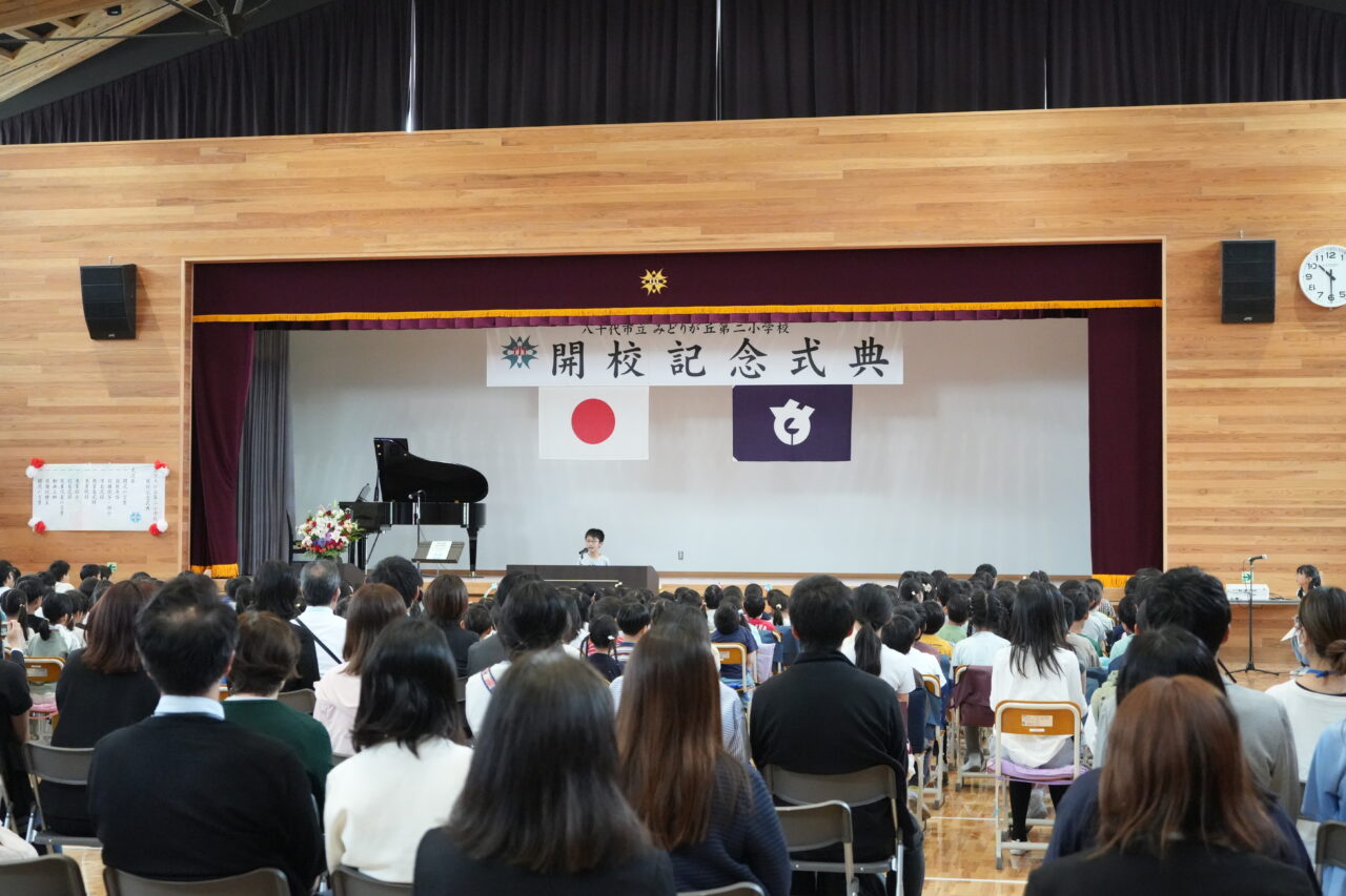 みどりが丘第二小学校