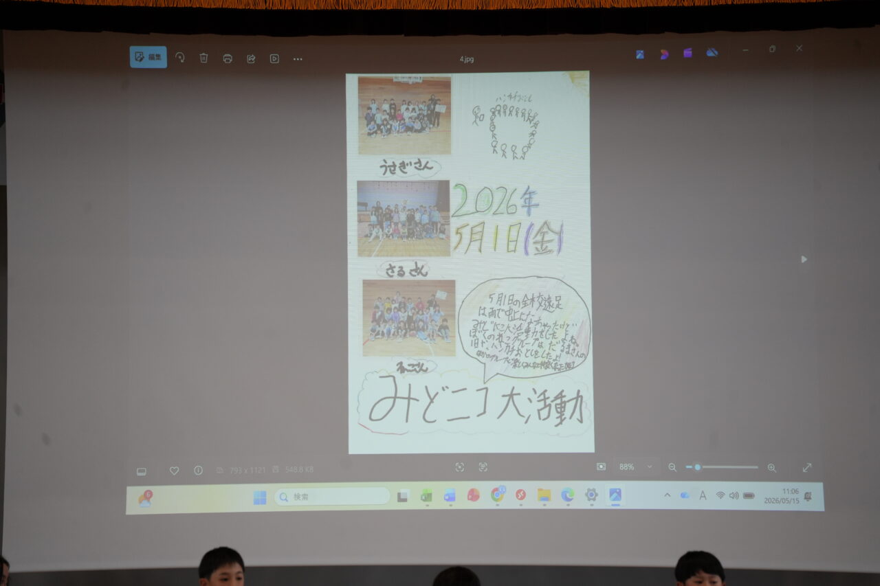 みどりが丘第二小学校