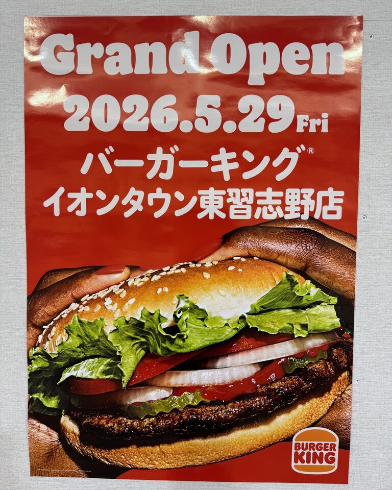 バーガーキングイオンタウン東習志野店