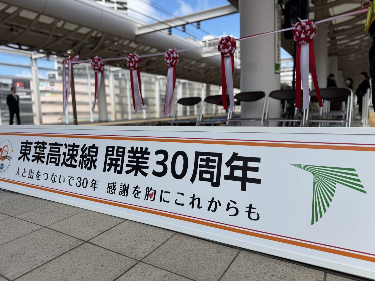 開業30周年記念式典