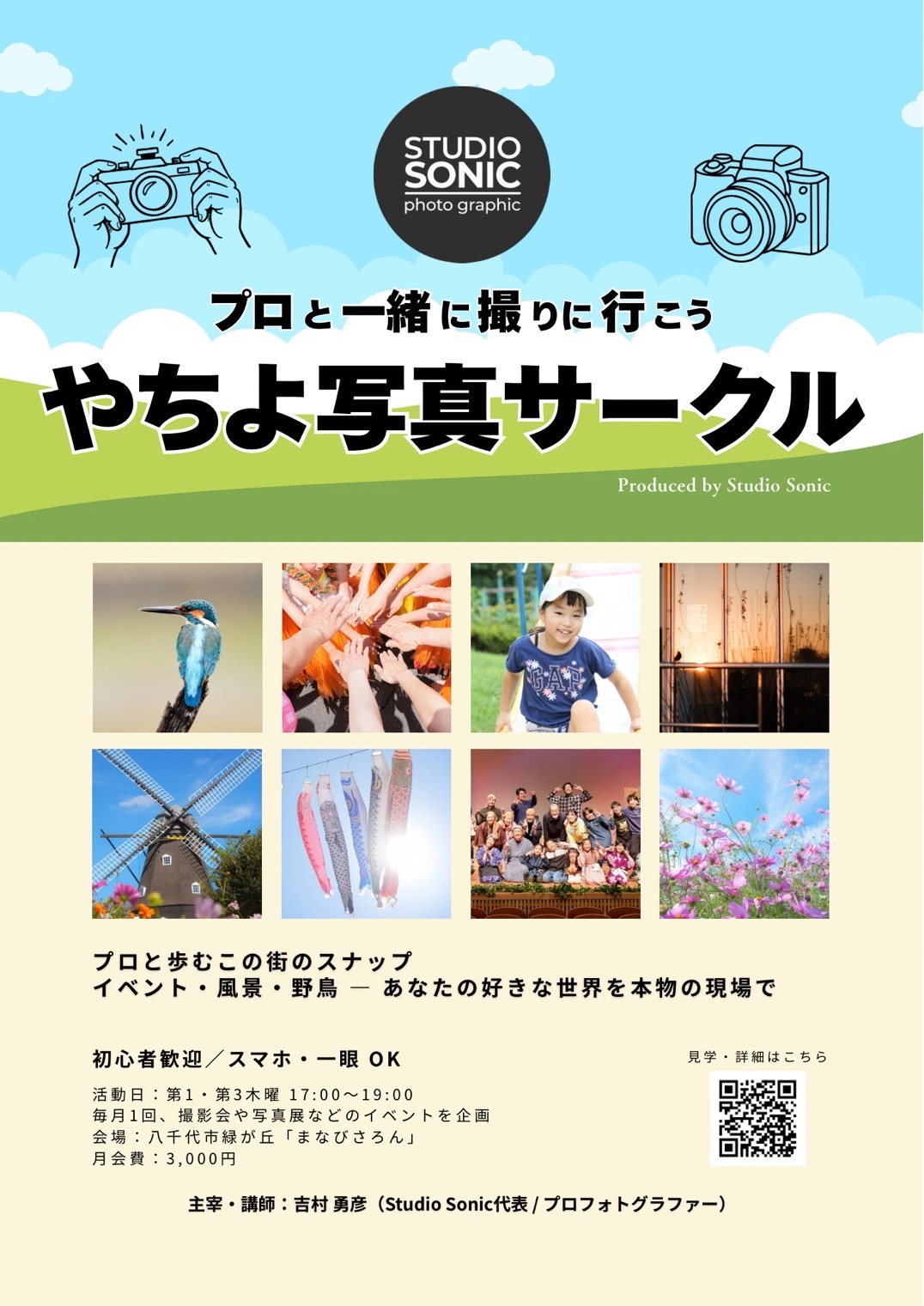 よみうり写真教室