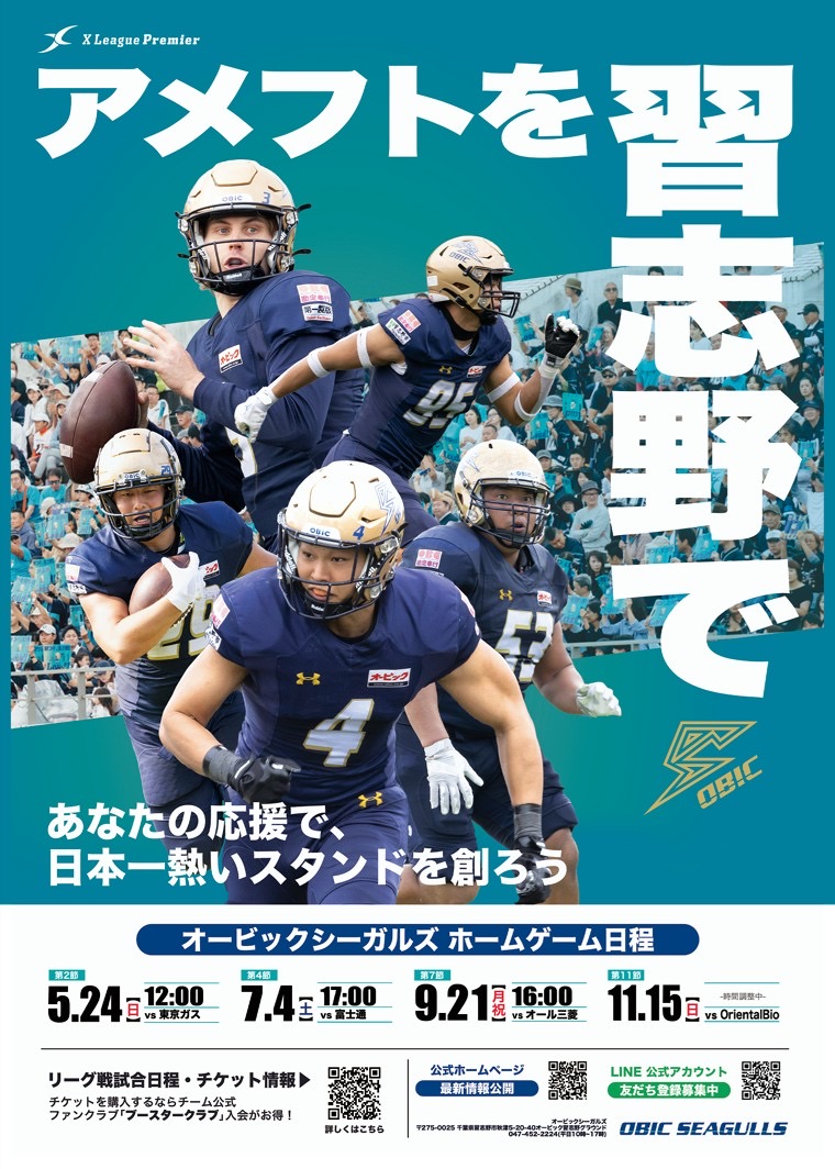 オービックシーガルズ
