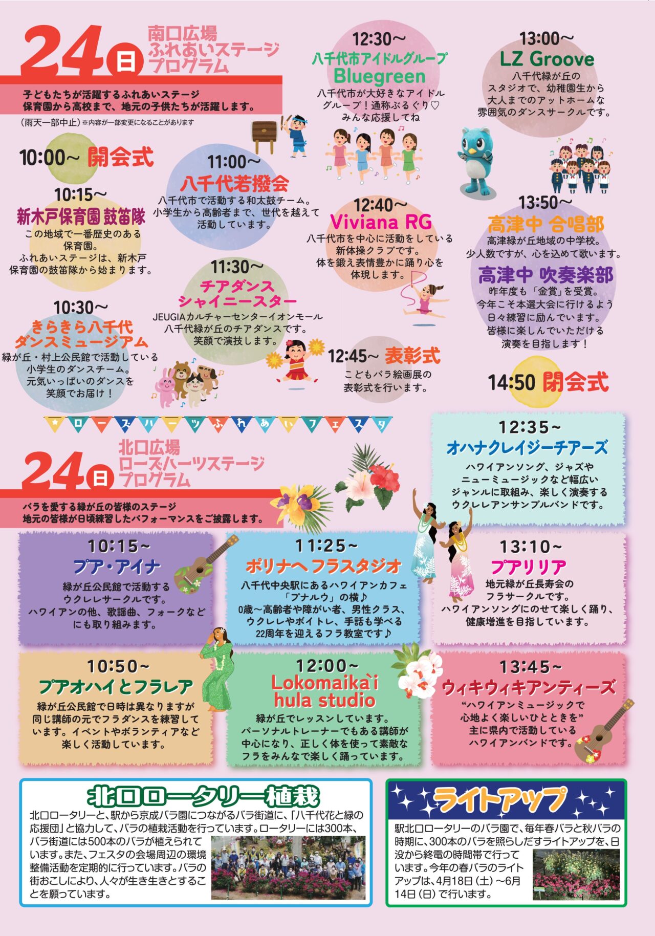 第22回緑が丘ローズハーツふれあいフェスタ