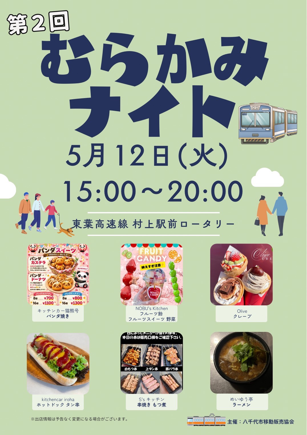 むらかみナイト